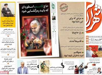 قوام روزنامه ها در تجلیل از سردار دلها